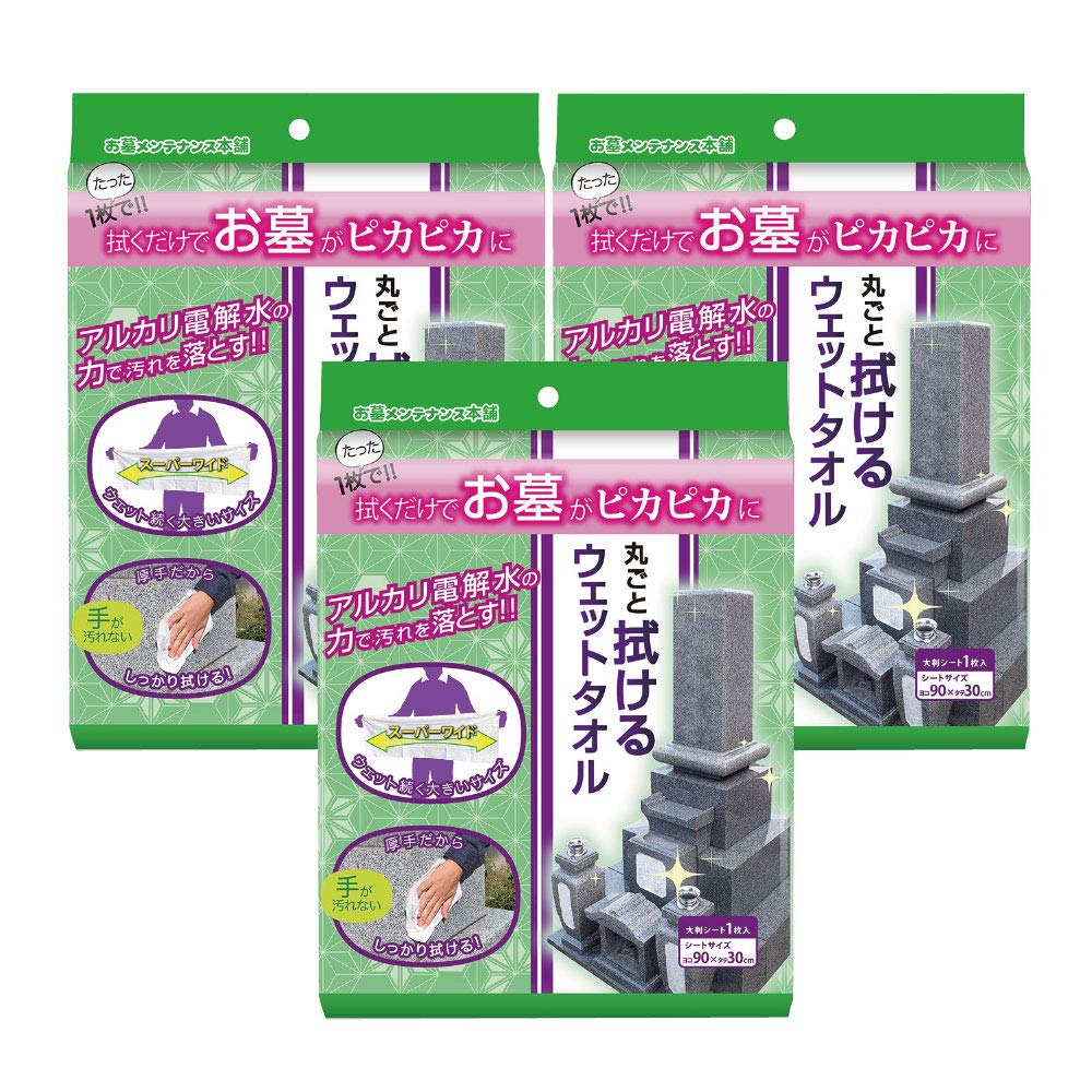 3枚セット Amazon.co.jp: お墓丸ごとウエットタオル 3枚セット 品番：ZWC